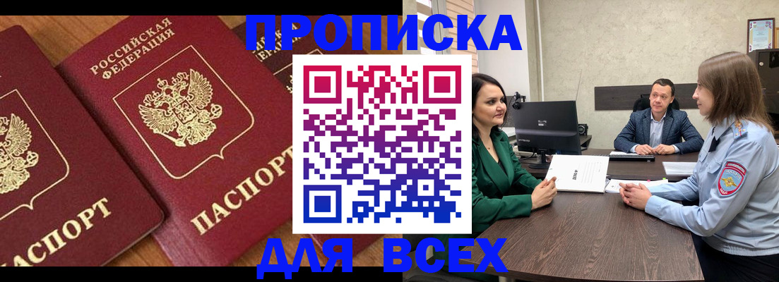 прописка законно в Нижних Сергах